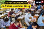 તલાટીની પરીક્ષા અંગે હસમુખ પટેલની મોટી જાહેરાત, જાણો શું કહ્યું