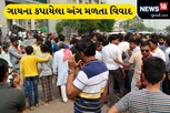 રસ્તા પર ગાયના કપાયેલા અંગો મળતા લોકોમાં રોષ, CCTVને આધારે તપાસ શરૂ
