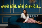 આ યુવતીએ ભંગાર જેવા આઇડિયાથી ઉભી કરી 8200 કરોડની કંપની