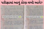 પરીક્ષામાં આમિર ખાનની પીકચરના ગીત લખી આવ્યો! ટીચરે મહેફિલ લૂંટી લીધી, જુઓ શું આપ્યો જવાબ