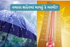 ગુજરાતમાં આ સપ્તાહ કાળઝાળ ગરમી સાથે અનેક વિસ્તારોમાં માવઠાની પણ છે આગાહી