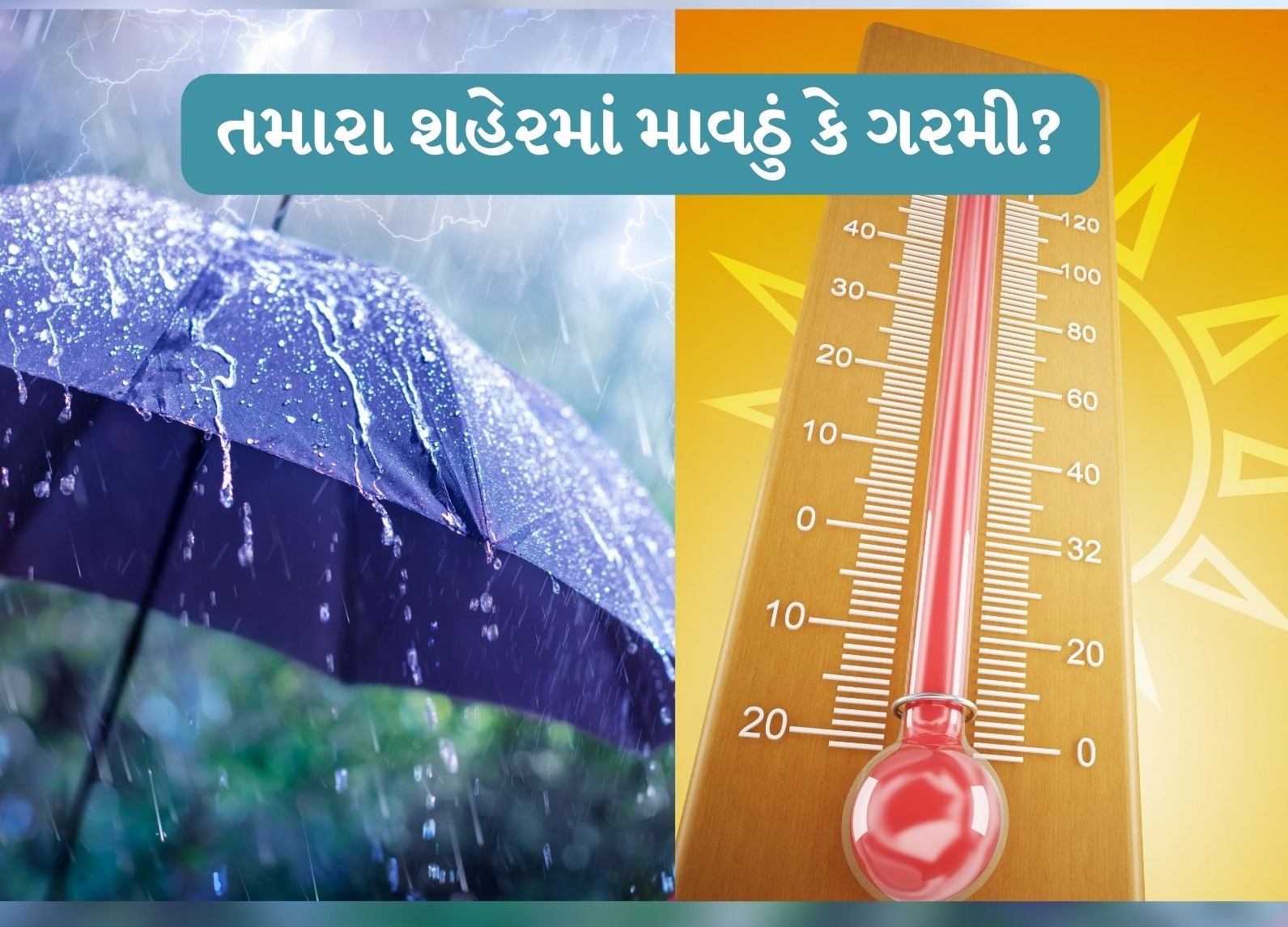  અમદાવાદ: ગુજરાતના હવામાનમાં વારંવાર પલટો આવી રહ્યો છે ક્યારેક માવઠું તો ક્યારેક કાળઝાળ ગરમીનો અનુભવ થઇ રહ્યો છે. આ બધાની વચ્ચે હવામાન વિભાગે ફરી માવઠાની આગાહી કરી છે. વધુ એક વેસ્ટર્ન ડિસ્ટર્બન્સ સર્જાતા ગુજરાતમાં 4 અને 5 એપ્રિલે કમોસમી વરસાદની આગાહી કરવામાં આવી છે. તો બીજી બાજુ અંબાલાલ પટેલે પણ એપ્રિલ મહિનામાં માવઠાની આગાહી કરી છે. હવામાન નિષ્ણાત અંબાલાલ પટેલની આગાહી પ્રમાણે, 3થી 8 એપ્રિલ દરમિયાન હવામાનમાં પલટો આવવાની શક્યતા છે. આ પલટો લાંબા સમય સુધી પણ ચાલી શકે છે.