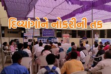 Disabled people get a new flight, 25 disabled candidates are given job offers in the recruitment fair in Ahmedabad