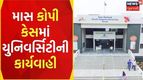 Surat News: માસ કોપી કેસમાં યુનિવર્સિટીની કડક કાર્યવાહી
