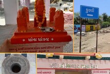 Porbandar: અહીં હયાત છે ભીમનો ખાંડણીયો, ભીમે આ મંદિરમાં લાડુનો પ્રસાદ મહાદેવને અર્પણ કર્યું હતું