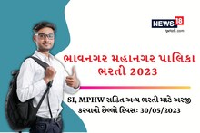 જલ્દી કરો! ગુજરાતની આ મહાનગરપાલિકામાં SI, MPHW સહિત વિવિધ પદો પર ભરતી, આવતી કાલે અરજી કરવાનો છેલ્લો દિવસ