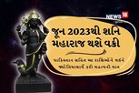 શનિ વક્રી અસર: પાકિસ્તાન સહિત આ રાશિઓને લઈને જ્યોતિષાચાર્યે કરી મહત્વની વાત
