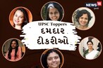 છેલ્લા 10 વર્ષમાં આ દીકરીઓએ UPSCમાં કર્યું ટોપ, જાણો તેમનો સફળતાનો મંત્ર