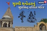 જેતપુરમાં આવેલા આ મંદિરમાં એકસાથે બિરાજે છે કૃષ્ણ અને શિવ, અનોખો છે મંદિરનો ઇતિહાસ