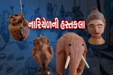 આ કેવી રીતે શક્ય છે! નારિયેળમાંથી બનેલી આ વસ્તુઓ જોશો તો ચોંકી જશો, જુઓ વીડિયો