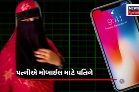 યુવતીએ મોબાઇલ માટે પતિને છોડી દીધો