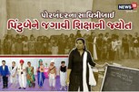 આ શિક્ષિકા પાસે શિક્ષણ લેવા બાળકો થાય છે તલપાપડ