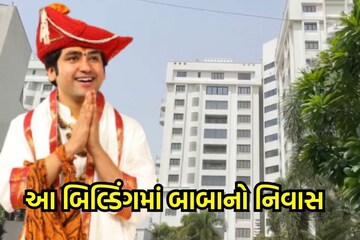 Rajkot : બાબા બાગેશ્વરને રહેવા માટે એક ભક્તે આપ્યું આવું મોટું બલિદાન, આ રીતે થશે આગતા-સ્વાગતા