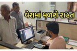 આ નગરપાલિકામાં વેરો ભરનારને  બે રીતે મળશે રાહત