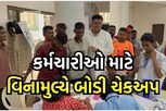 પાલિકા પ્રમુખે કર્મચારીઓના સ્વાસ્થયને ધ્યાનમાં રાખી કર્યું આવું કામ