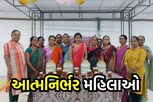 જાણો અહીં કેવી રીતે મહિલાઓ આત્મનિર્ભર બને છે  