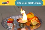 Astro Remedies: સૂતા પહેલા અચૂક કરો આ ઉપાય, ઘરમાંથી ક્યારેય નહીં ખૂટે ધન-ધાન્ય