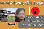 એન્જિનર મડમે 30 હજાર પગારમાં ઊભુ કર્યું રજવાડુ! 150 શ્વાન, 30 લાખનુ ટીવી, કરોડોની સંપત્તિ