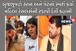 બૃજભૂષણે મારી છાતી અને પેટનો સ્પર્શ કર્યો, ઓફિસે બોલાવીને... કુશ્તીબાજોનો સૌથી મોટો ધડાકો