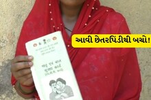 સરકારી યોજનાની લાભાર્થી મહિલાઓ સાથે થઇ રહી છે આવી ઠગાઇ, બચવા માટે આટલું કરો