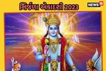 આજે ભદ્રા અને 2 શુભ યોગોમાં નિર્જળા એકદાશી, જાણો કેવી રીતે કરવી પૂજા અને વ્રત