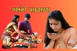 સ્વસ્થ શિશુ માટે ગર્ભ સંસ્કારનો નવો ટ્રેન્ડ