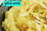 દૂધીનો હલવો આ રીતે બનાવશો તો મસ્ત ક્રિમી બનશે