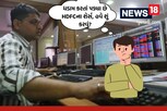 HDFC ના શેર્સ ધડામ કરતાં તૂટ્યા હવે તમારે આગળ શું કરવું?