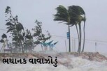 આજે ભયાનક રુપ ધારણ કરશે મોચા ચક્રવાત, વાવાઝોડું અને ભારે વરસાદની આગાહી