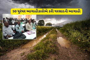 ગુજરાતના 50 ધૂરંધર આગાહીકારોએ કરી વરસાદની આગાહી, ડખા તો પડશે જ?