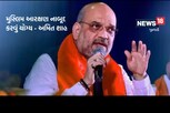 અમિત શાહે કર્ણાટકમાં 4 ટકા મુસ્લિમ અનામત ખતમ કરવાના નિર્ણયને એકદમ સાચો ગણાવ્યો