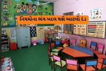 રાજ્યમાં પ્રિ-પ્રાયમરી સ્કૂલનું રજિસ્ટ્રેશન ફરજિયાત, જાણો સરકારની નવી નીતિના નિયમો
