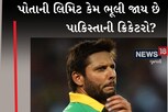 કાશ્મીરીઓને પૂછો આઝાદી શું કહેવાય, પાક. ક્રિકેટર શાહિદ આફ્રિદીએ ફરી ઝેર ઓકયુ