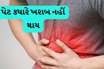 ક્યારે પેટ ખરાબ નહીં થાય..આ ટિપ્સ ફોલો કરો અને હેલ્ધી રહો   