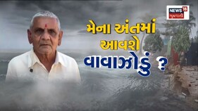 Gujarat Weather News: અંબાલાલે વાવાઝોડા અંગે કરી આગાહી