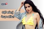 ઉર્ફી જાવેદે ખોલ્યું બેડરૂમ સીક્રેટ! જાહેરમાં જણાવી દીધી પોતાની આ આદત