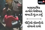 VIDEO: અસામાજિક તત્વોને મેથીપાક ચખાડી મુંડન કરતો વીડિયો સોશિયલ મીડિયામાં વાયરલ