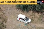 તલાટીની પરીક્ષા આપીને પરત ફરતા ઉમેદવારનો અકસ્માત, ઘટનાસ્થળે મોત