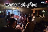 પાવાગઢના માચી સ્થિત આશ્રય કુટિરમાં ફરી દુર્ઘટના, કેટલાક શ્રમિક ઇજાગ્રસ્ત થયા