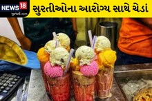 સુરતના આ આઇસ્ક્રીમ પાર્લર પર કાર્યવાહી, નમૂના ફેઇલ જતા 15 કિલોનો જથ્થો નાશ કર્યો