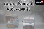 હવામાન વિભાગની આ જિલ્લામાં વરસાદની આગાહી, 40 કિમીની ઝડપે પવન ફૂંકાશે