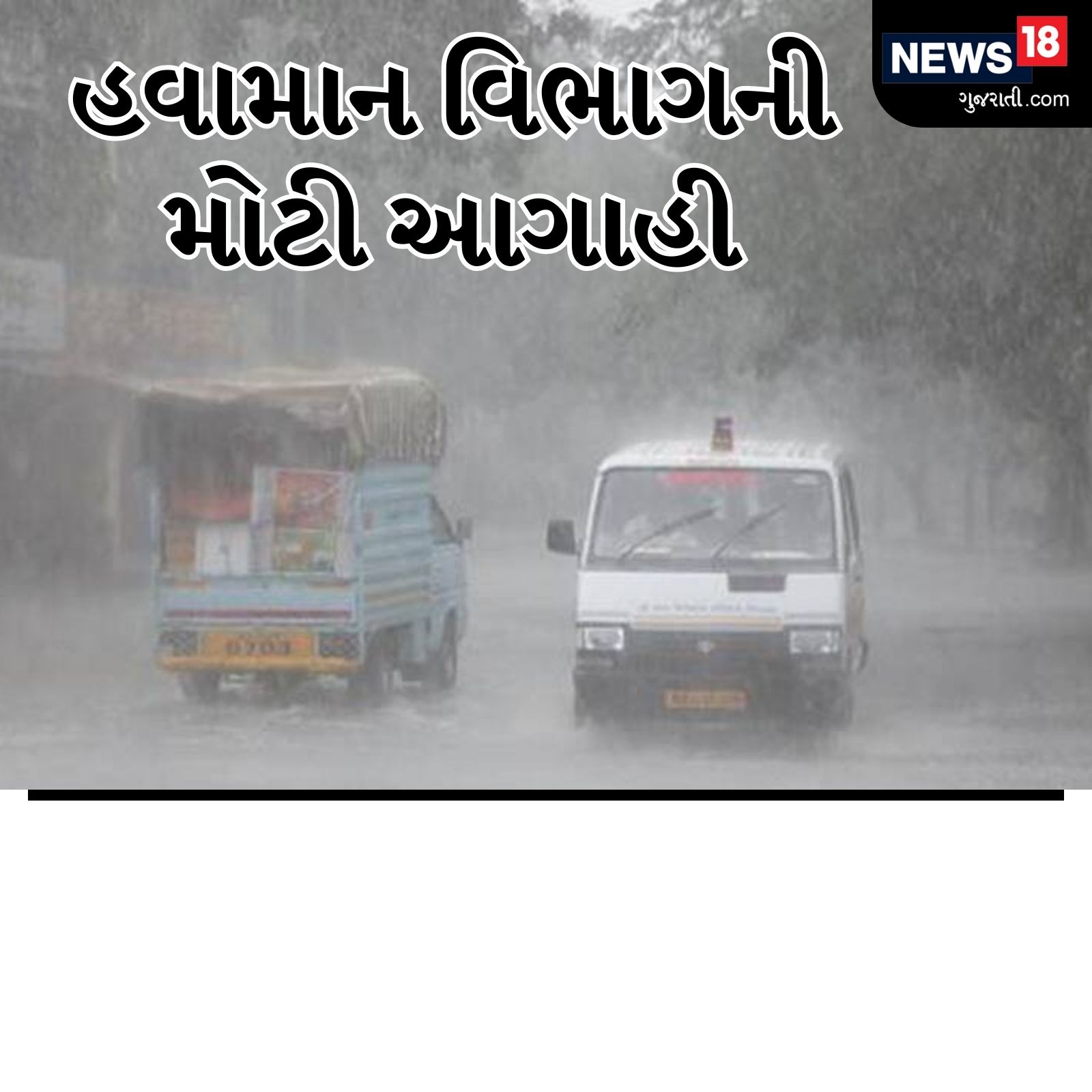 હવામાન વિભાગની આગાહી