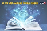 વિપરિત રાજયોગ શું છે? 12 વર્ષ પછી દુર્લભ સંયોગ, 4 રાશિના લોકોને મળશે ભાગ્ય
