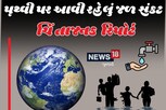 પૃથ્વી પર જળસંકટ! વરસાદ વધારે પણ પાણીની તંગી, અડધોઅડધ તળાવ સુકાયા, અબજો લોકો પર ખતરો