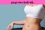 પેટ નીચે ચરબી લટકે છે? તો આ રીતે ઓગાળી દો ફટાફટ