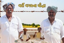 National Anti-Terrorism Day: 1999માં કચ્છના આ પગીઓએ 32 કિલો RDX પકડી લાખો લોકોના જીવ બચાવ્યા હતા