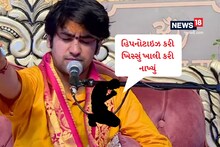 Rajkot: 'હિપ્નોટાઇઝ કરી ખિસ્સું ખાલી કરી નાખ્યું': રાજકોટમાં ધીરેન્દ્ર શાસ્ત્રી વિરુદ્ધ પોલીસ અરજી