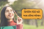 શું તમે દુનિયાથી અલગ વિચારો છો? જો હા, તો આ કરિયર ઓપ્શન તમારા માટે જ છે