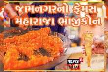 જામનગરના પ્રખ્યાત મહરાજના ભાજીકોન, ચાખશો તો આંગળા ચાટશો