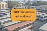 GSRTC અમદાવાદમાં આવી ભરતી, અરજી કરવાની છેલ્લી તારીખ જોઇ લો નહીં તો રહી જશો